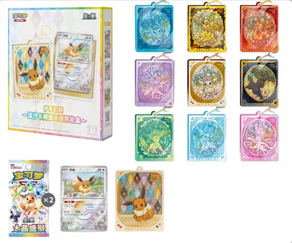 Pokémon Terastal Keychain